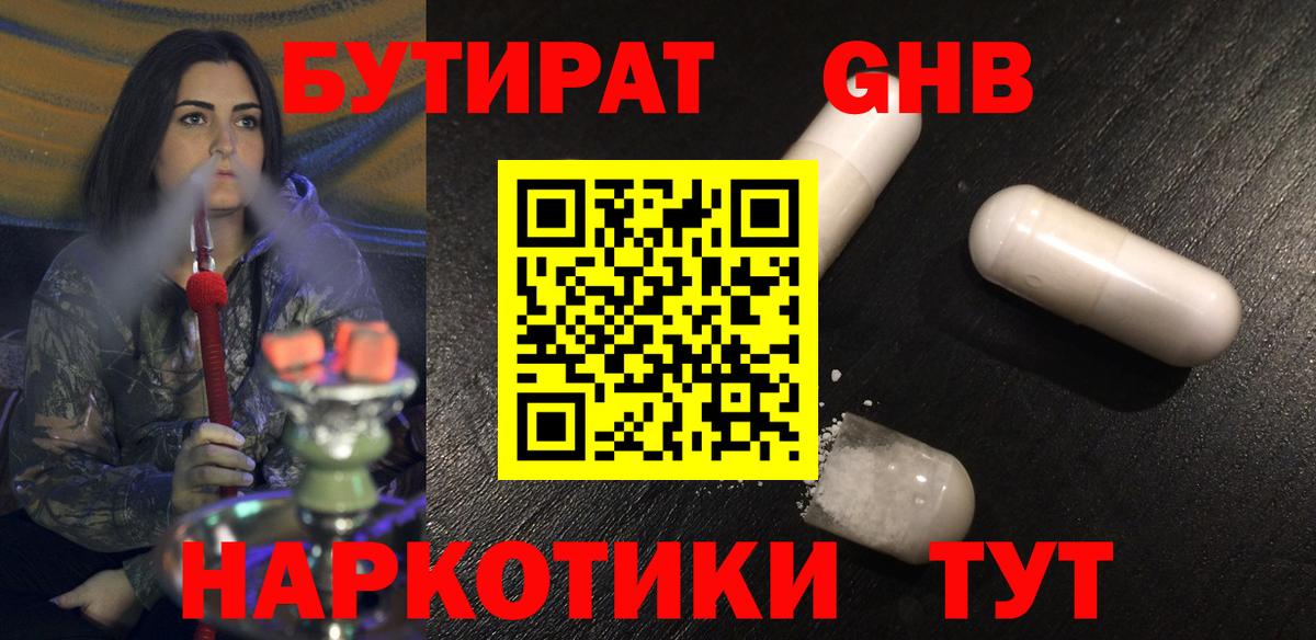 Мурино  Бутират оксибутират  Вход с VPN 