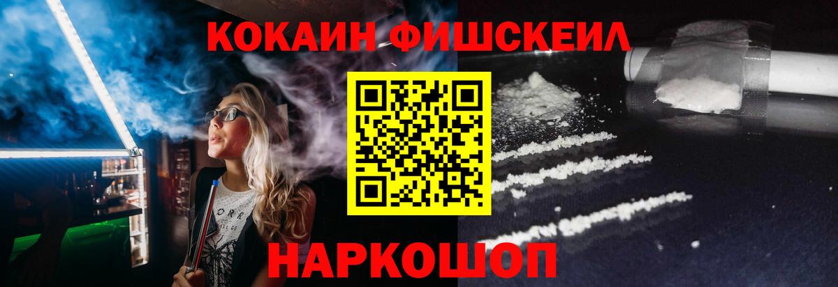 КОКАИН Fish Scale  магазин  наркотиков  Cocaine  COCAIN 97%  Мурино  Вход с VPN 