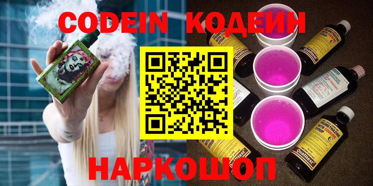 Кодеиновый сироп Lean Purple Drank  Вход с VPN  Мурино  Кодеин напиток Lean (лин) 
