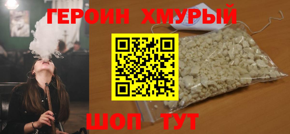 ГЕРОИН Афган Мурино