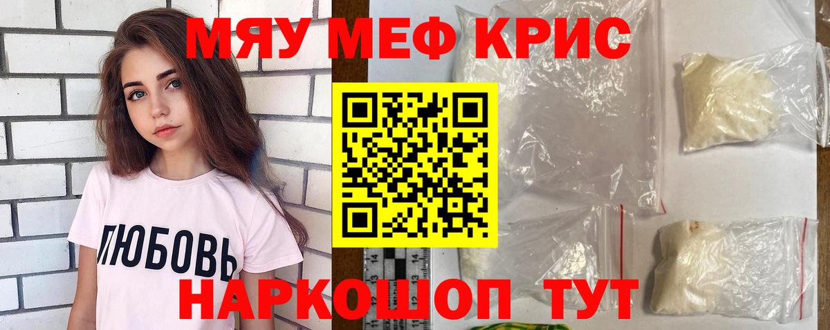Меф кристаллы Мурино